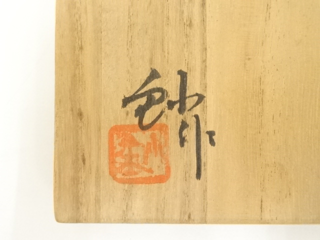 道具 ] - 道具 加藤釥造 黒織部茶碗（共箱） | ネットショップ圭